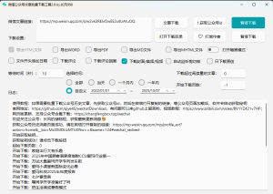 公众号文章批量下载PC工具-2Y资源