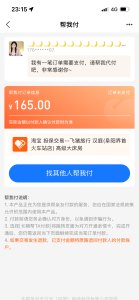 最新代付吱口令教学(完整图文教程)-2Y资源