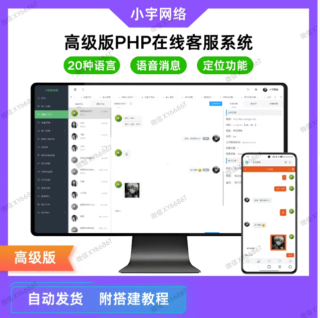 高级版PHP在线客服系统源码-2Y资源
