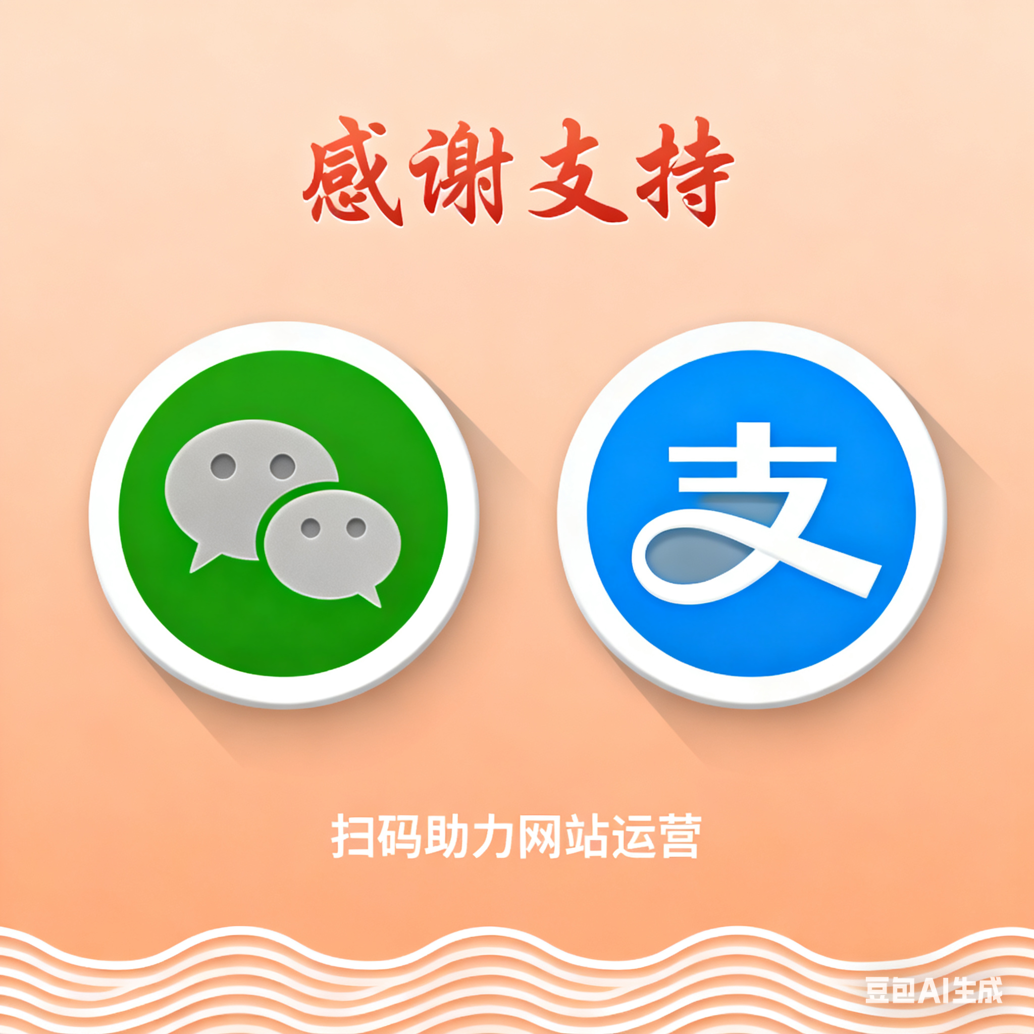 小小赞助，大大鼓励！感谢你的支持（收款码）-2Y资源