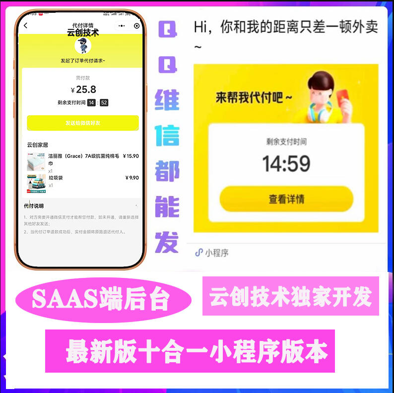 十合一美团代付小程序，小程序源码-2Y资源