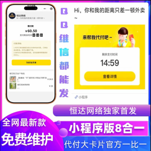 八合一美团代付小程序,小程序源码-2Y资源