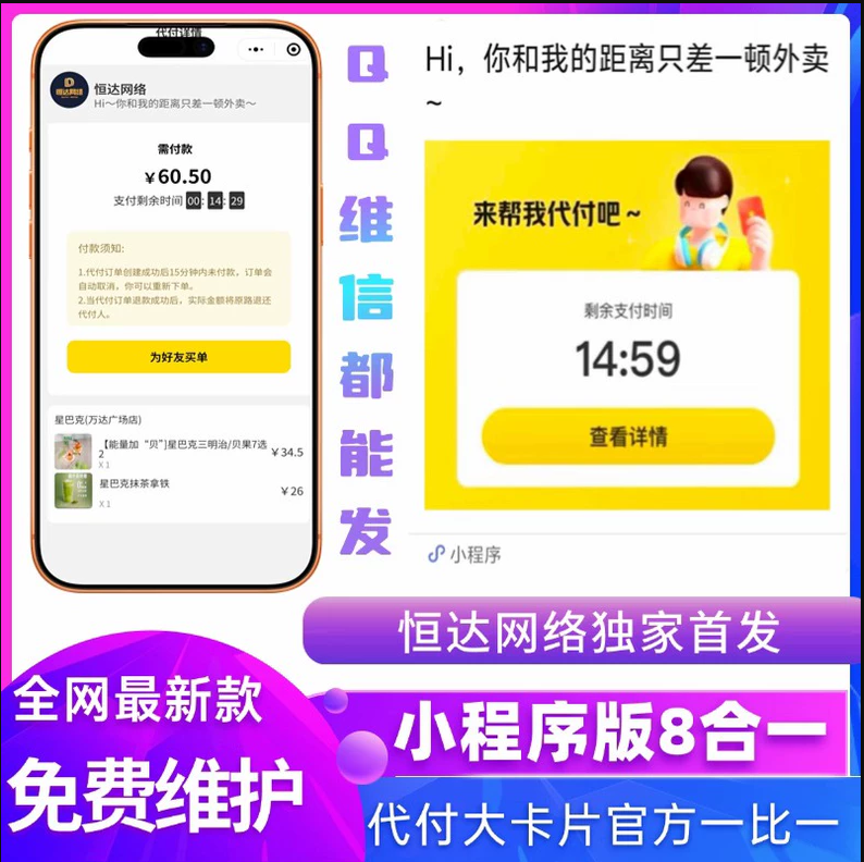 八合一美团代付小程序，小程序源码-2Y资源