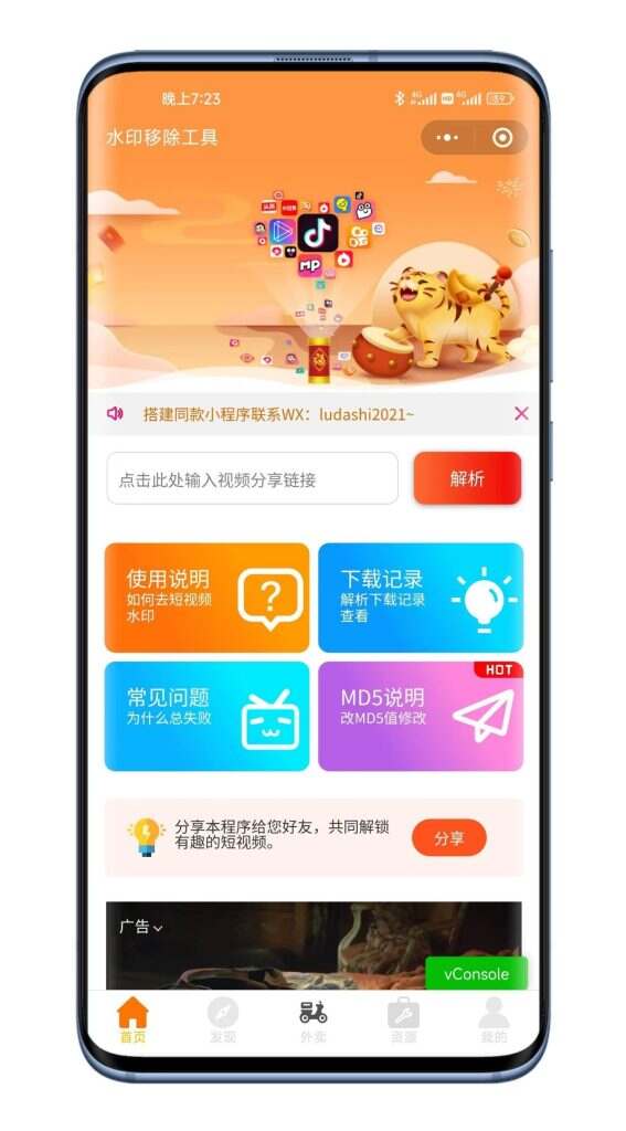 最新去水印小程序系统 前端+后端全套源码 多套模版 免授权-2Y资源