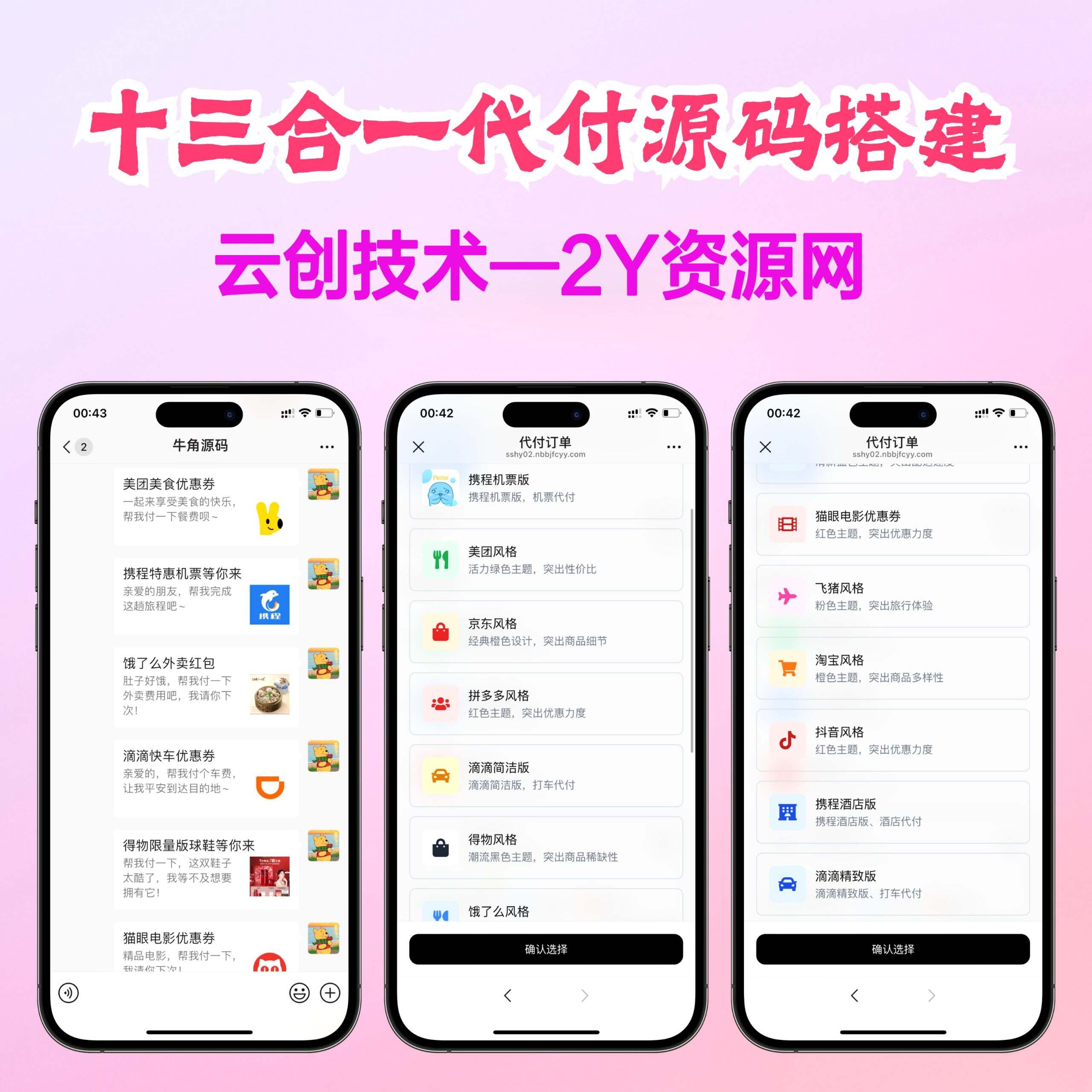 十三合一代付商城系统新版源码模板 全开源无加密-2Y资源