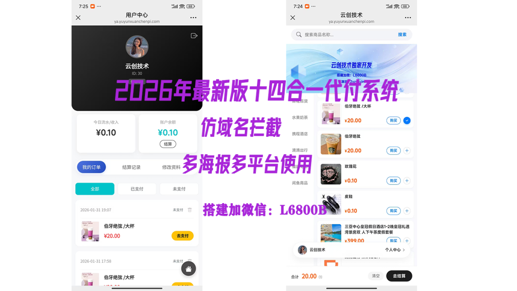 2026年最新美团代付源码 十四合一代付系统 多平台商城代付系统源码!-2Y资源