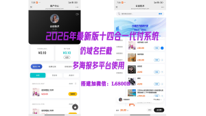 2026年最新美团代付源码 十四合一代付系统 多平台商城代付系统源码!-2Y资源